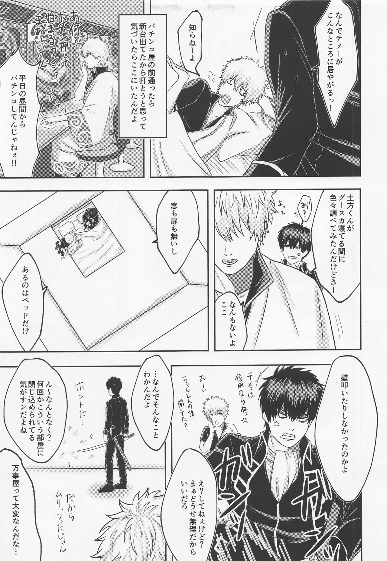 Orera to Button to Derarenai Heya page 4 full