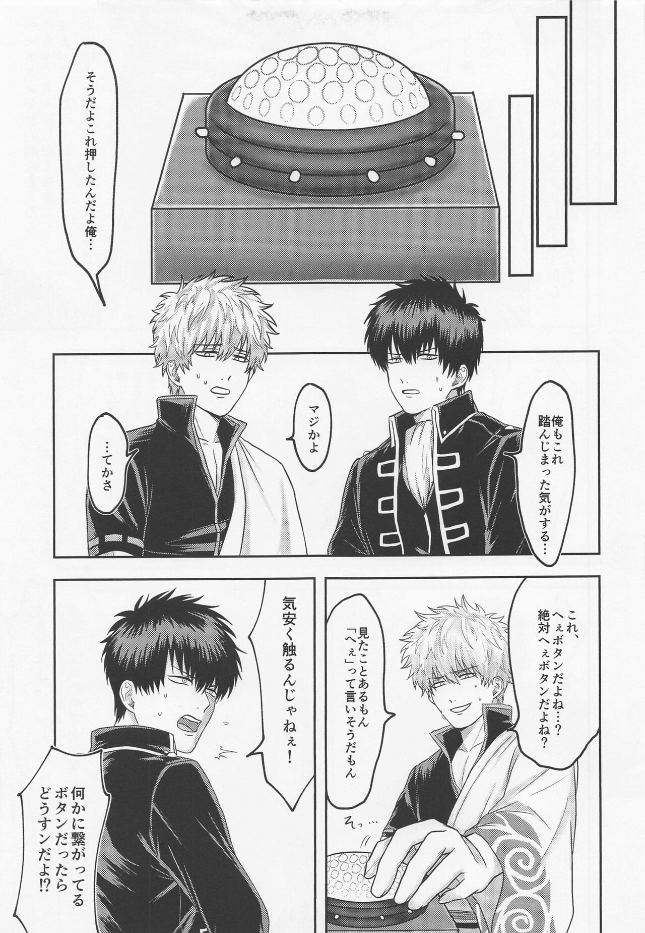 Orera to Button to Derarenai Heya page 6 full