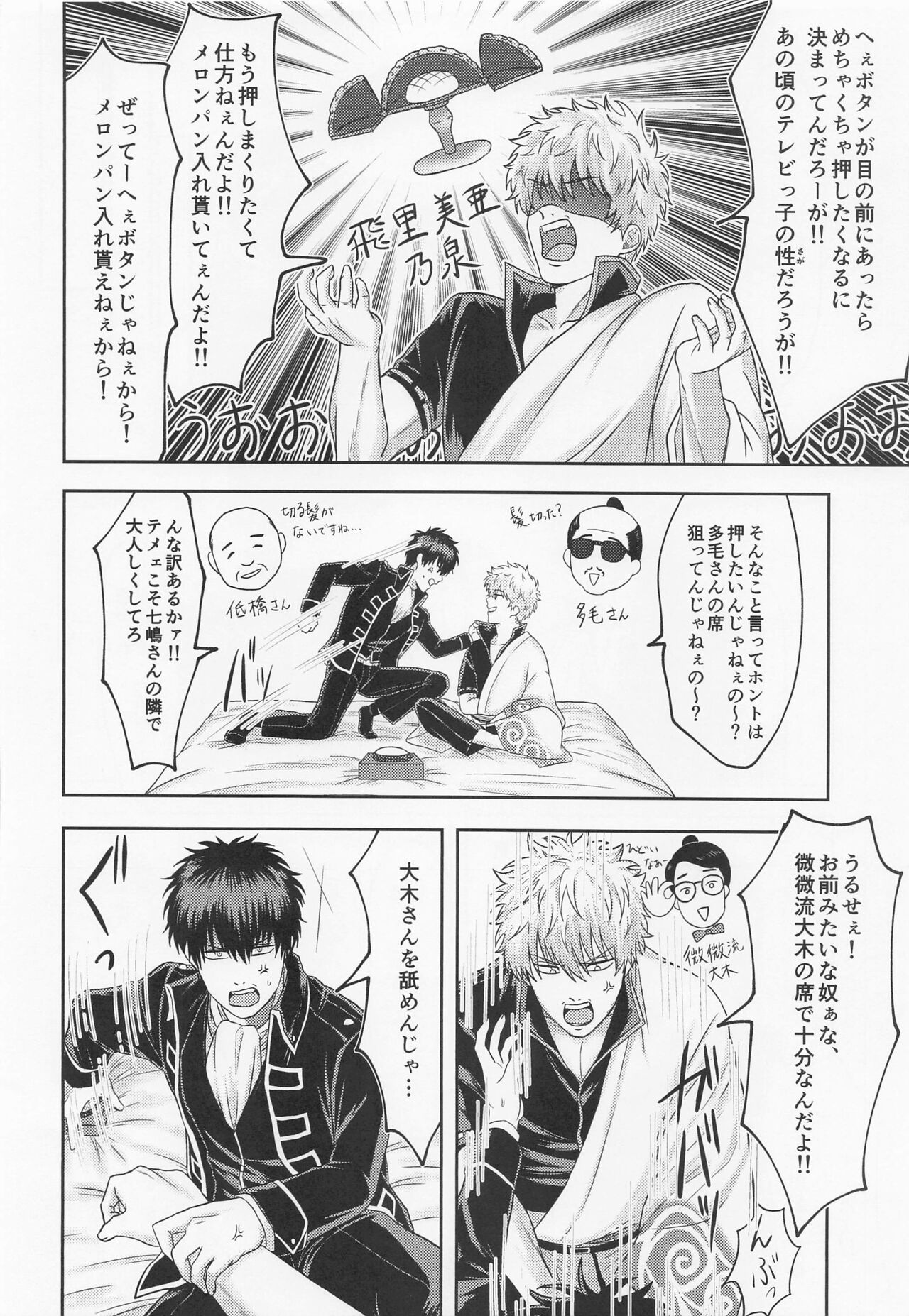 Orera to Button to Derarenai Heya page 7 full