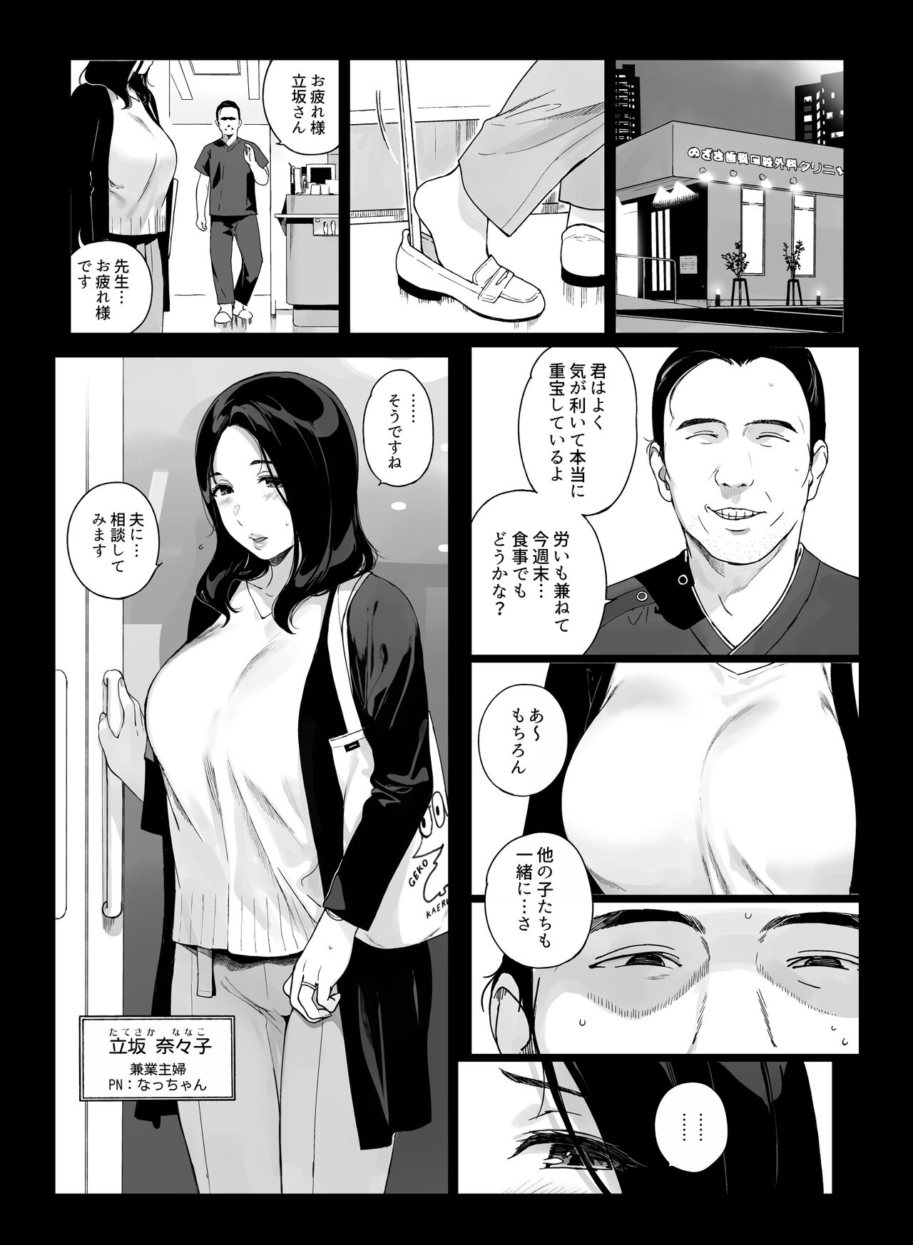 Gaming Harem 3 page 2 full