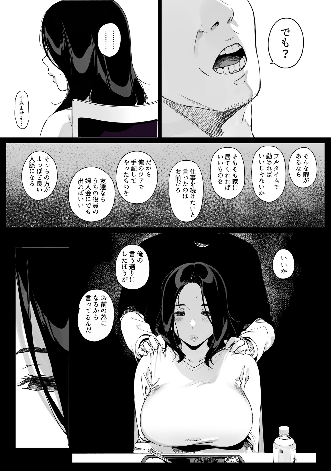 Gaming Harem 3 page 5 full