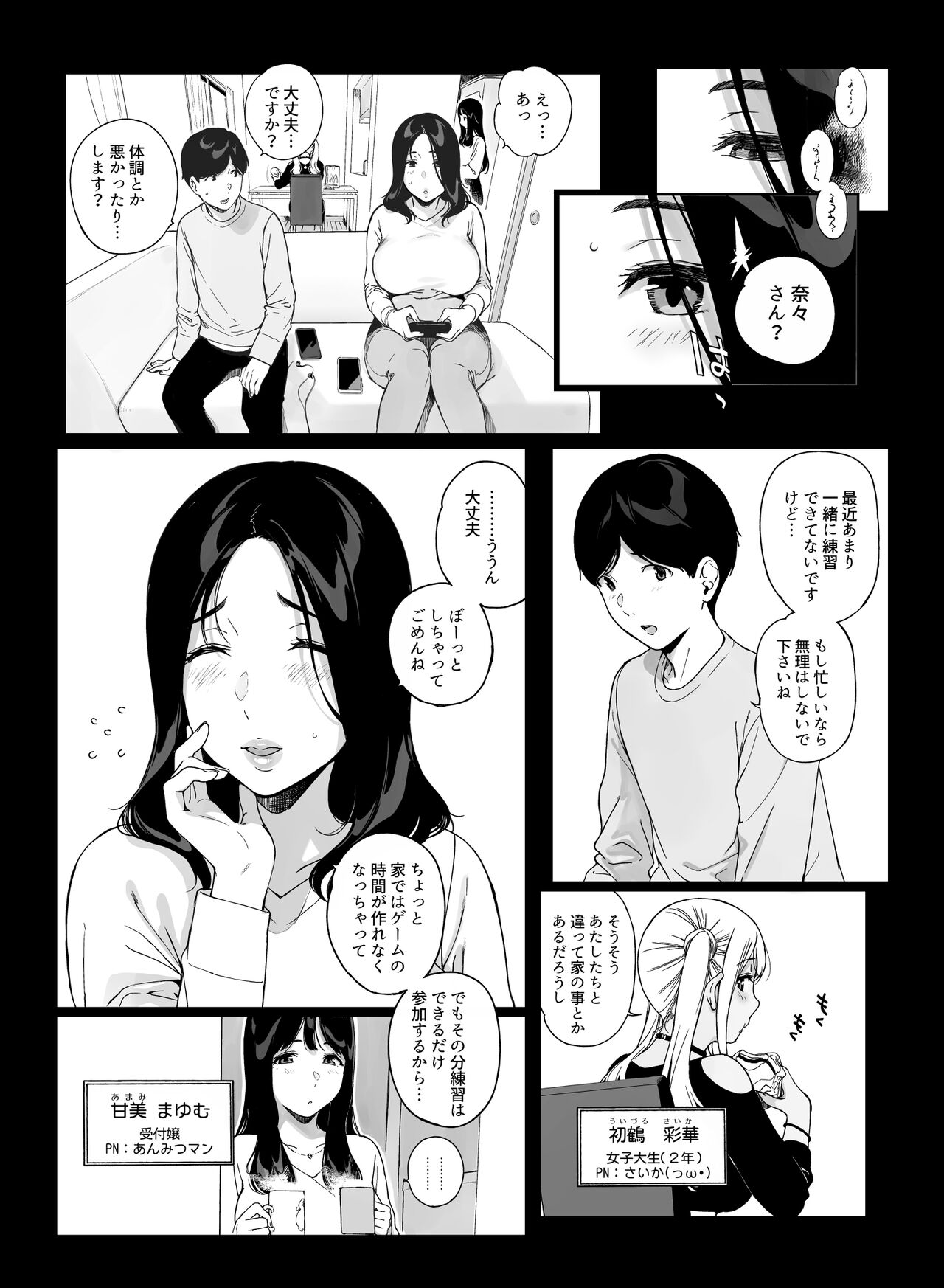 Gaming Harem 3 page 6 full