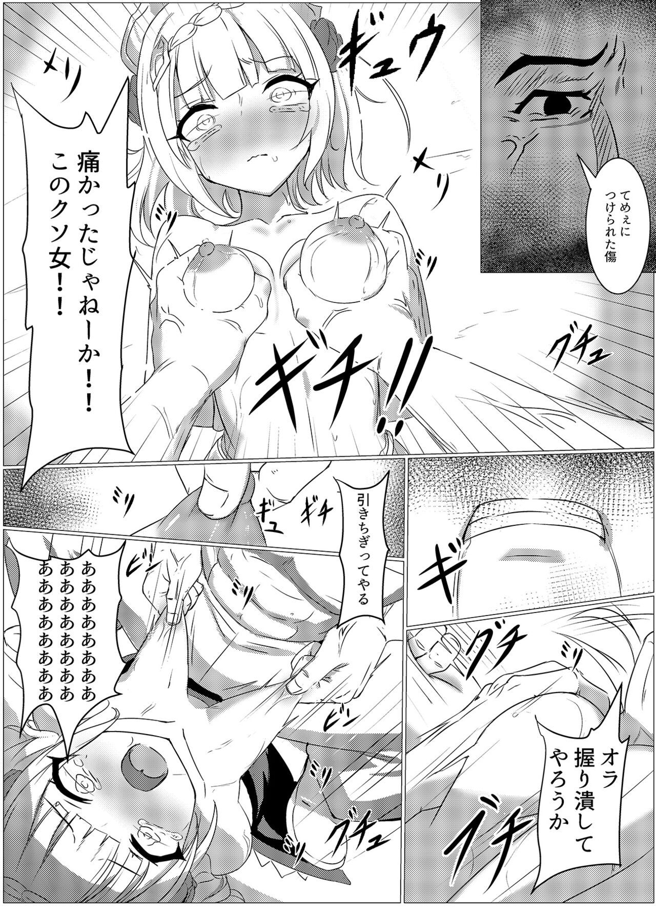 敗北の後に 対象「ノエル」 page 10 full