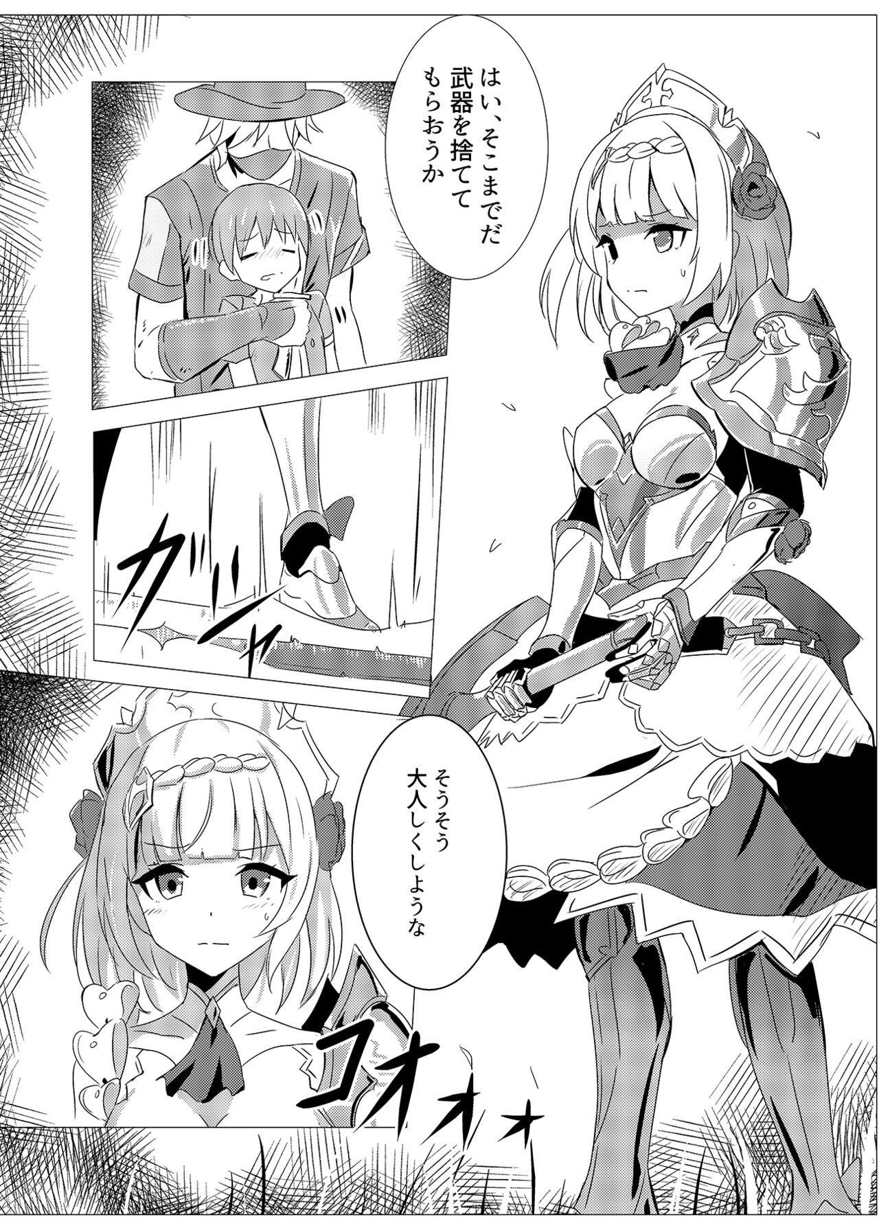 敗北の後に 対象「ノエル」 page 3 full