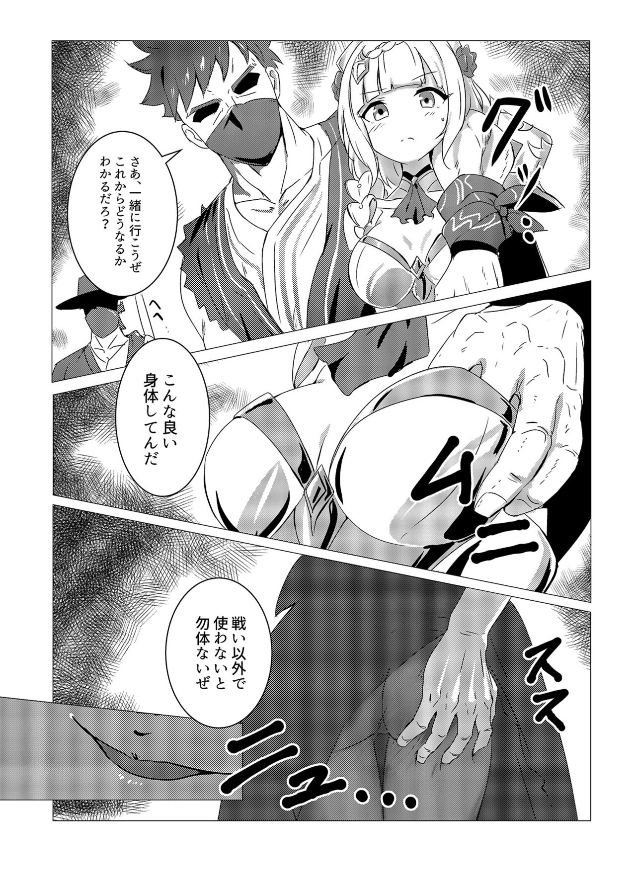 敗北の後に 対象「ノエル」 page 4 full