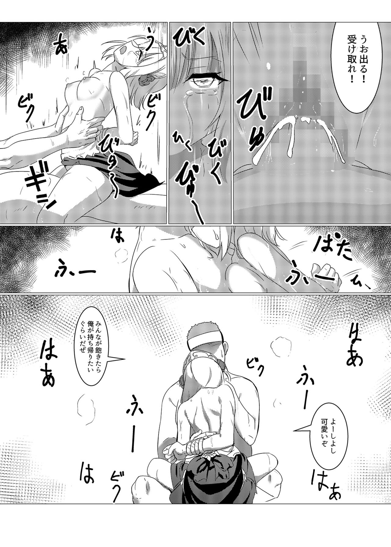 敗北の後に 対象「ノエル」 page 7 full