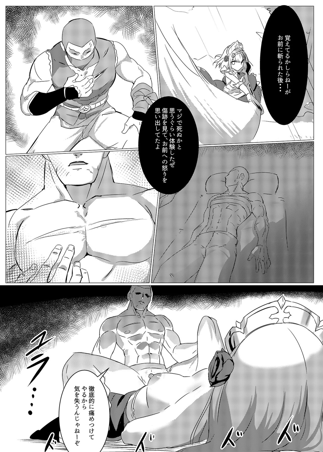 敗北の後に 対象「ノエル」 page 9 full