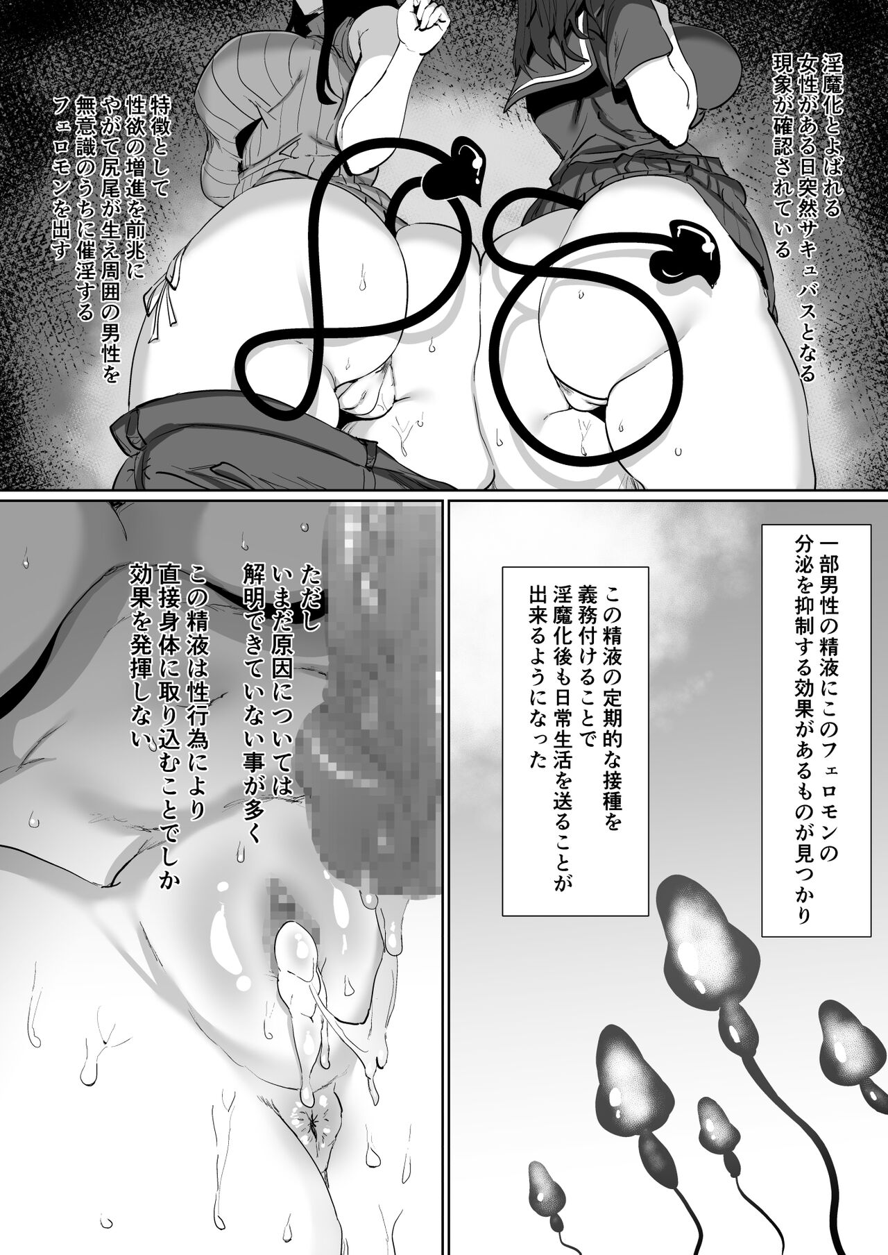 Onnanoko ga Aru Hi Tsuzen Succubus ni Natte Shimau Sekai no Hanashi page 6 full