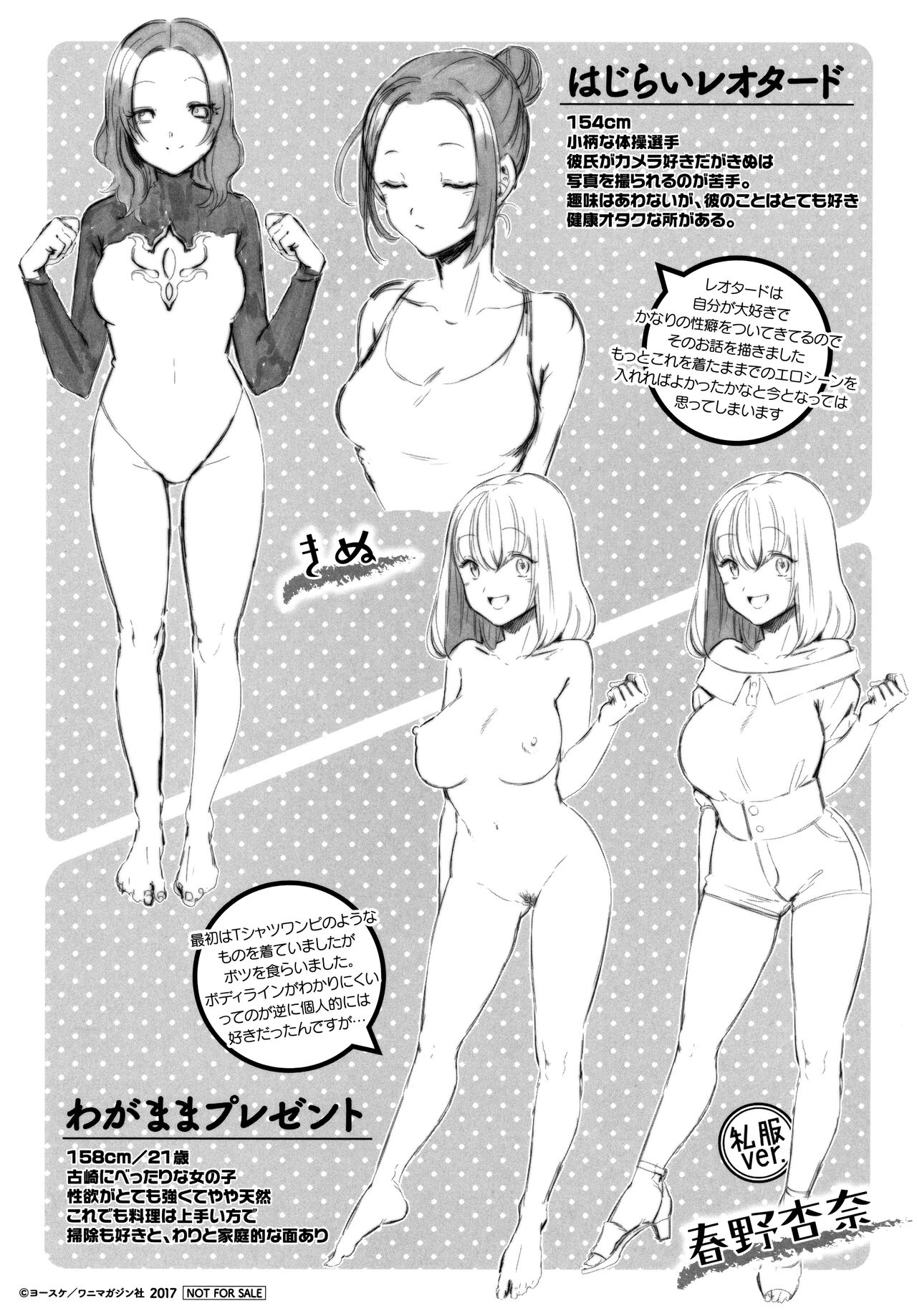 Inran Fetishism - Immoralist &amp; Fetishism Tokuten Leaflet page 8 full