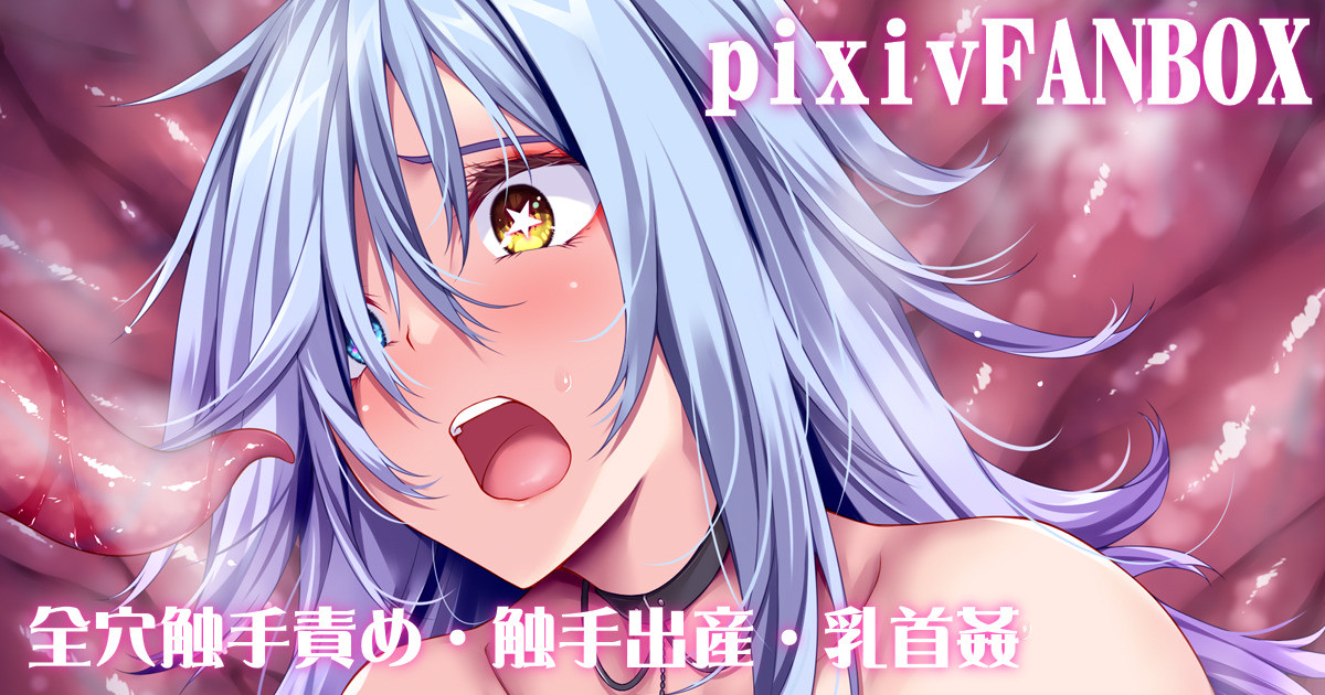 壁尻×触手 page 1 full