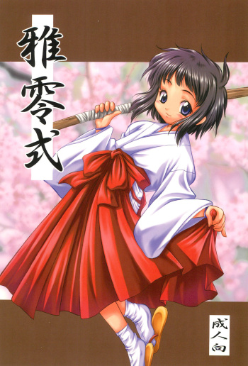 Gareishiki cover