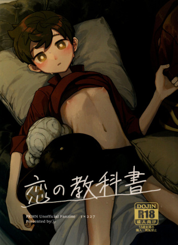 Koi no Kyoukasho cover