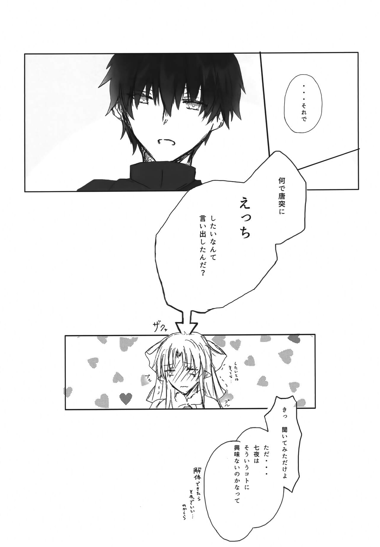 Tsukaima to Goshujin-sama no XXX page 5 full