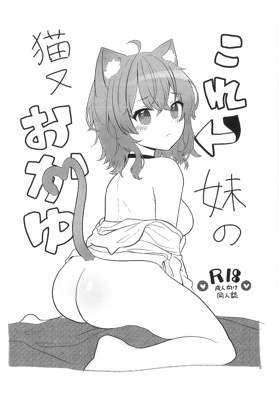 Kore, Imouto no Nekomata Okayu page 1 full