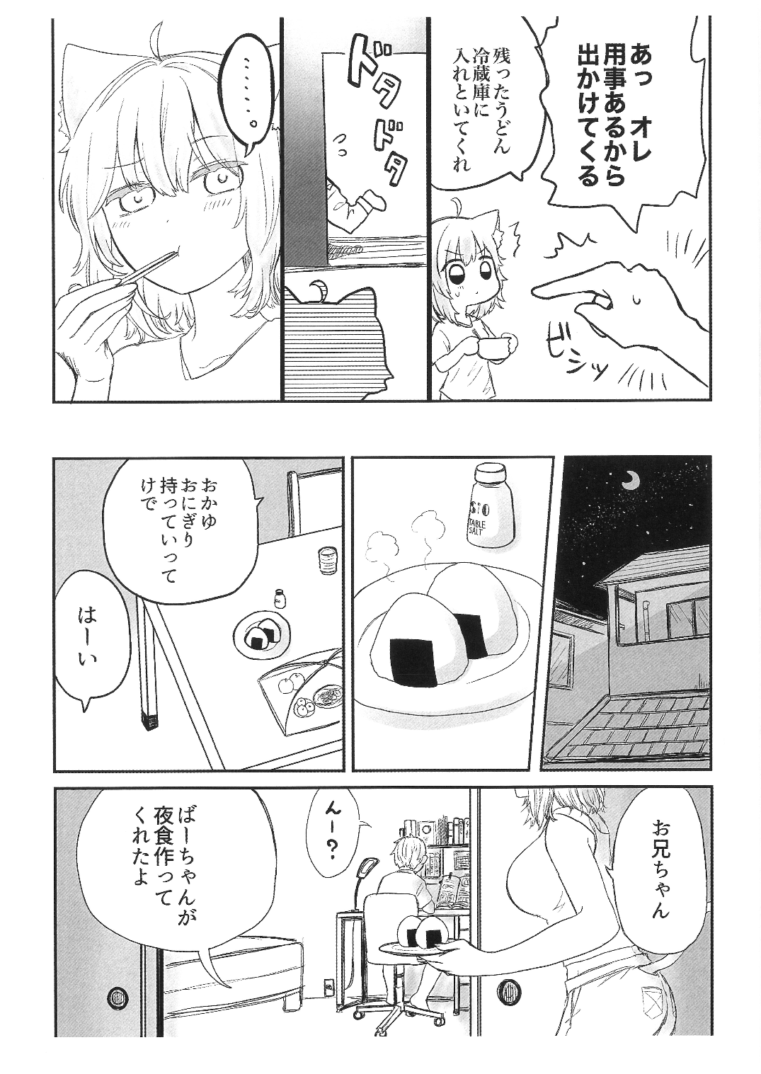 Kore, Imouto no Nekomata Okayu page 5 full
