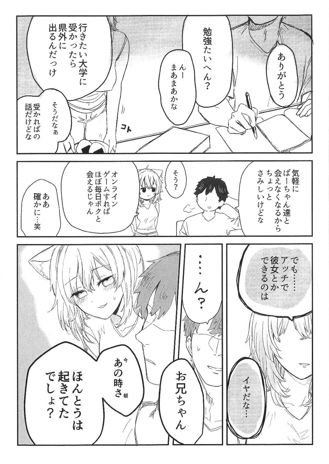 Kore, Imouto no Nekomata Okayu page 6 full