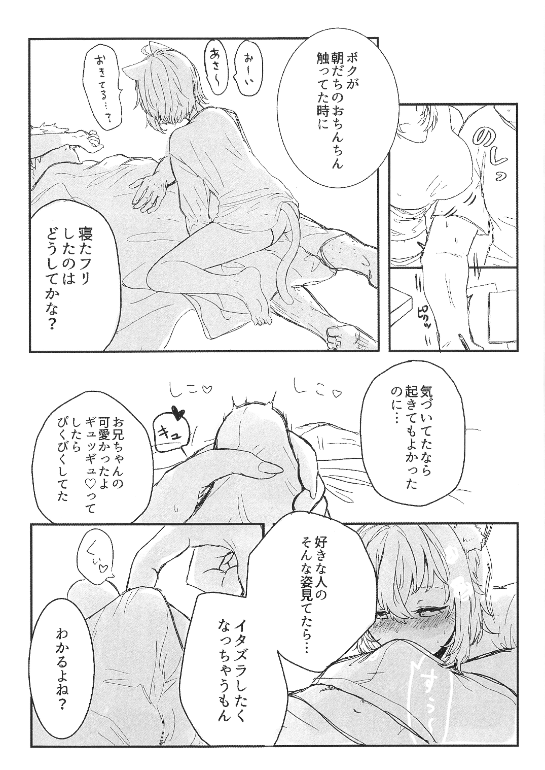 Kore, Imouto no Nekomata Okayu page 7 full