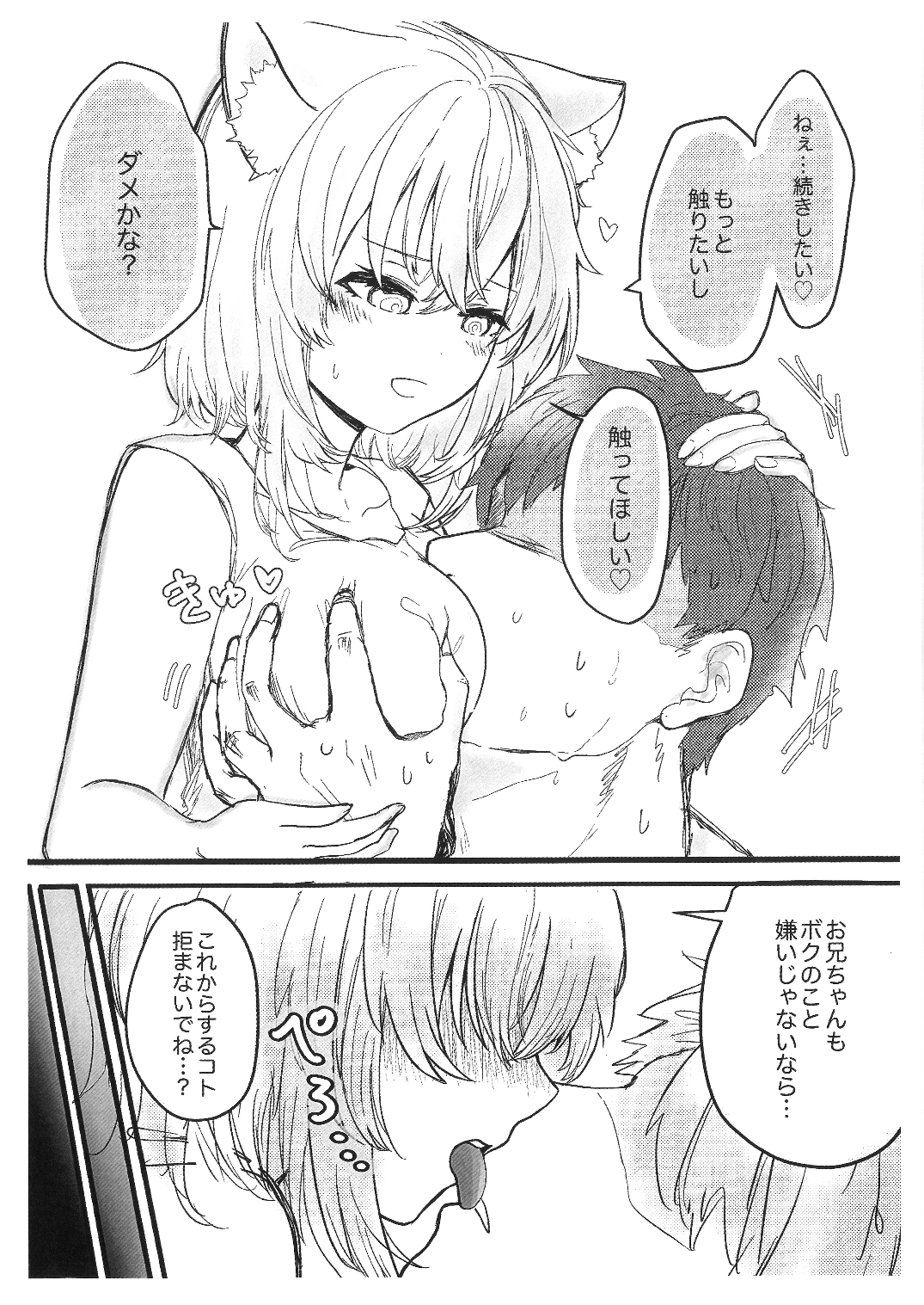 Kore, Imouto no Nekomata Okayu page 8 full
