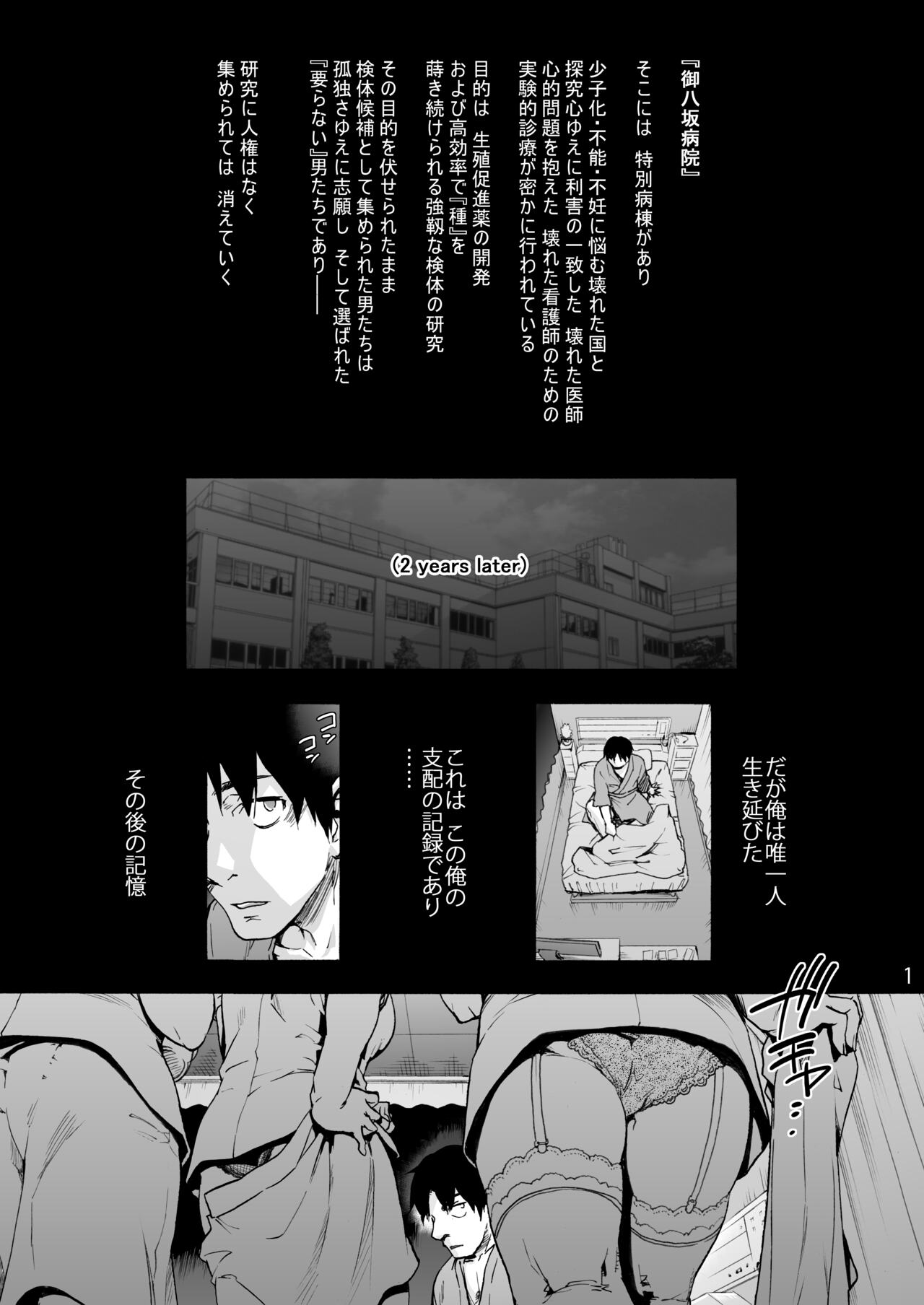 Miyasaka Byouin Shuu Hakaba kara Yurikago made page 3 full