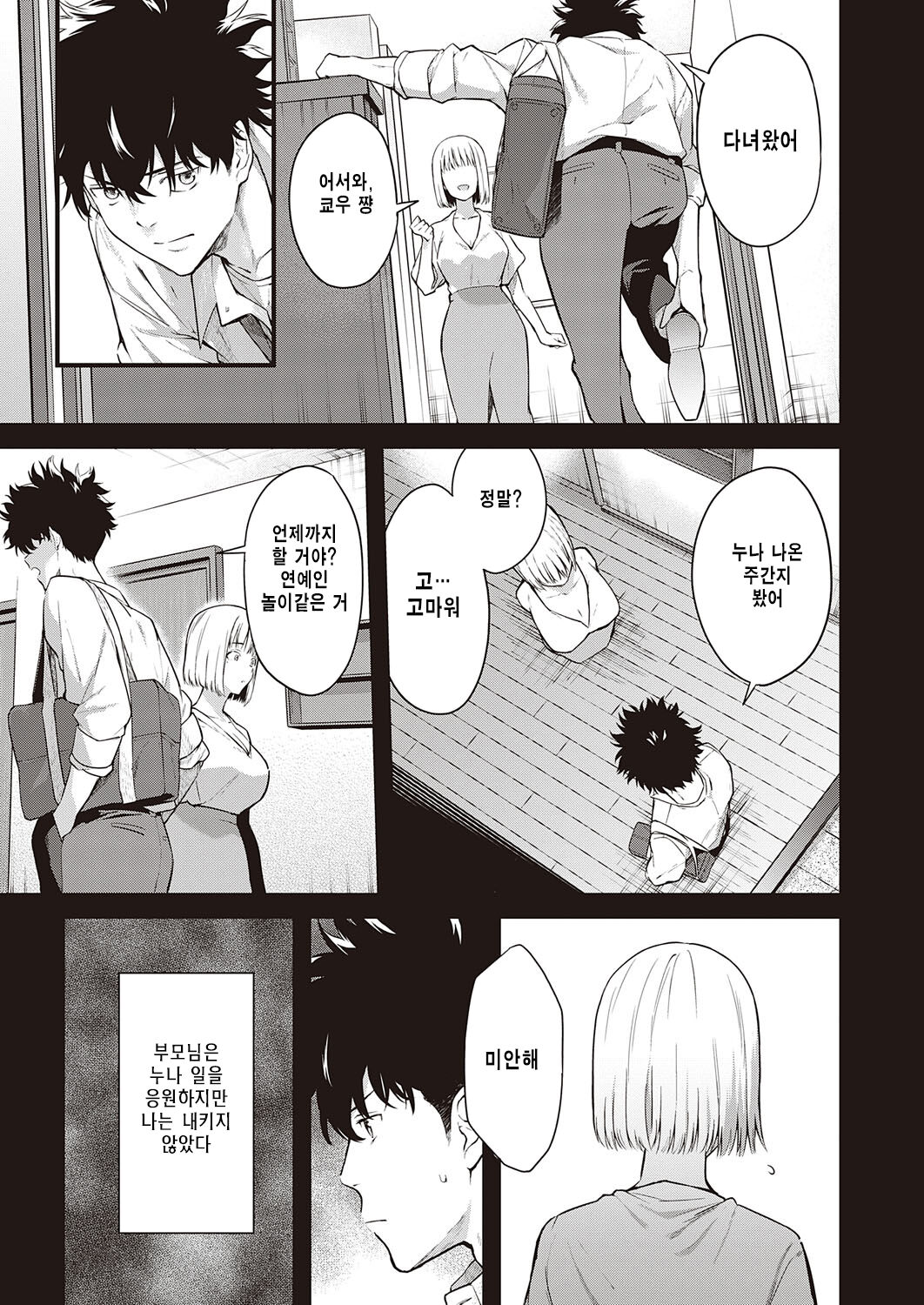 Ibitsu na Kusabi | 비풀 어진 쐐기 page 3 full