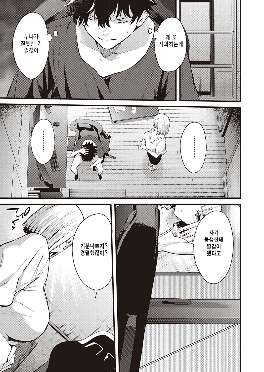 Ibitsu na Kusabi | 비풀 어진 쐐기 page 5 full