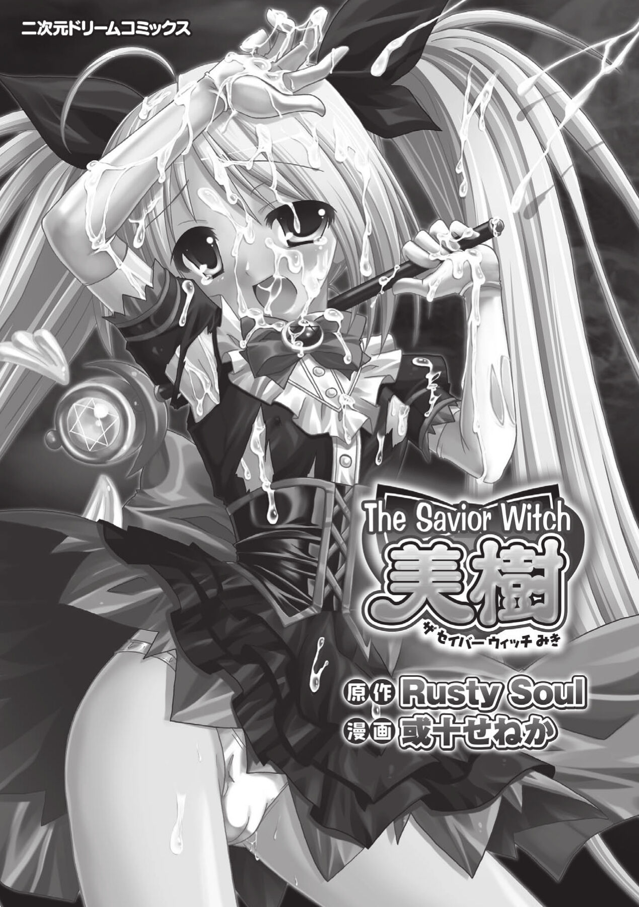 the Savior Witch Miki page 3 full