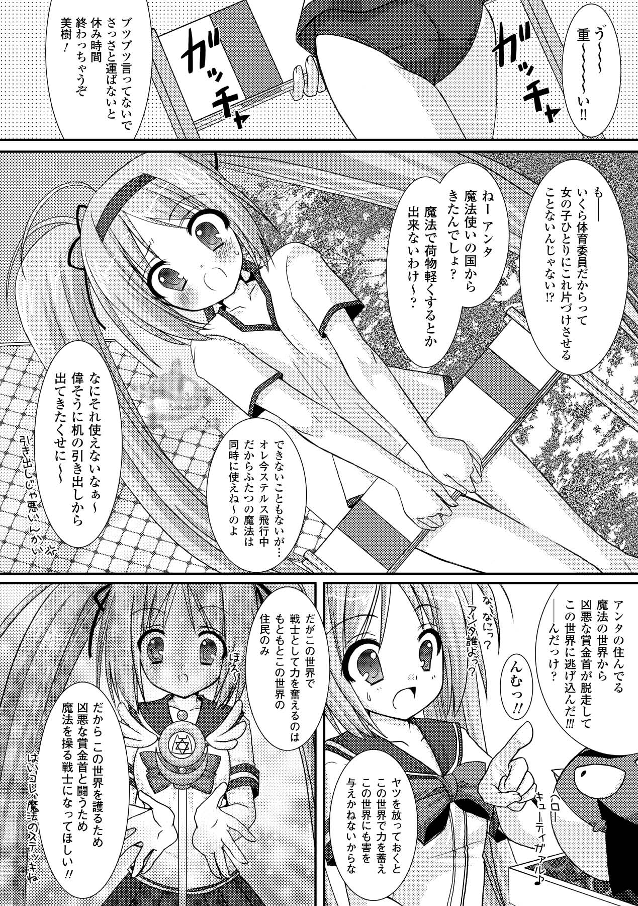the Savior Witch Miki page 8 full