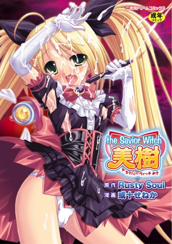 the Savior Witch Miki cover