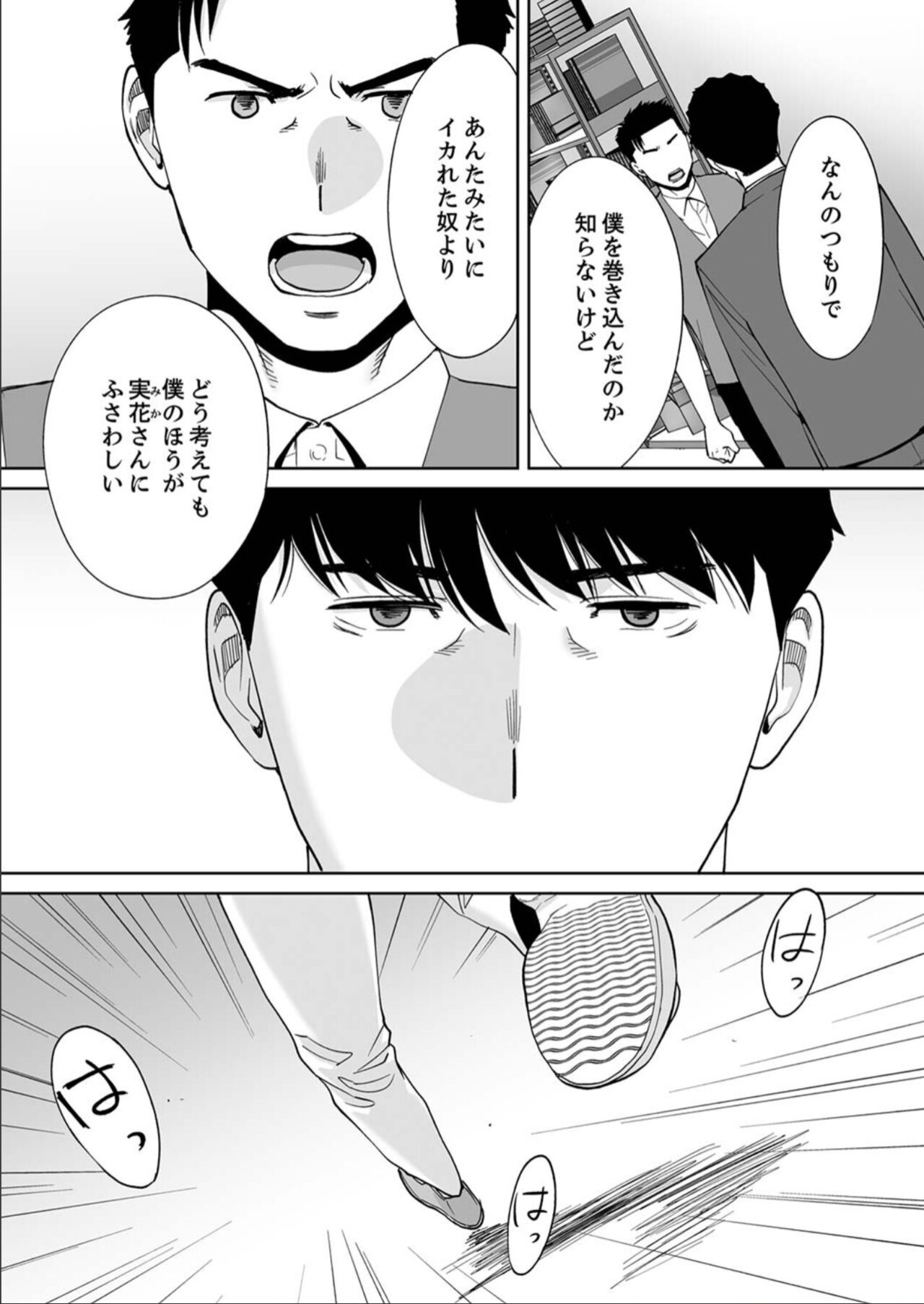 "Otto no Buka ni Ikasarechau..." Aragaezu Kanjite Shimau Furinzuma 15 page 6 full