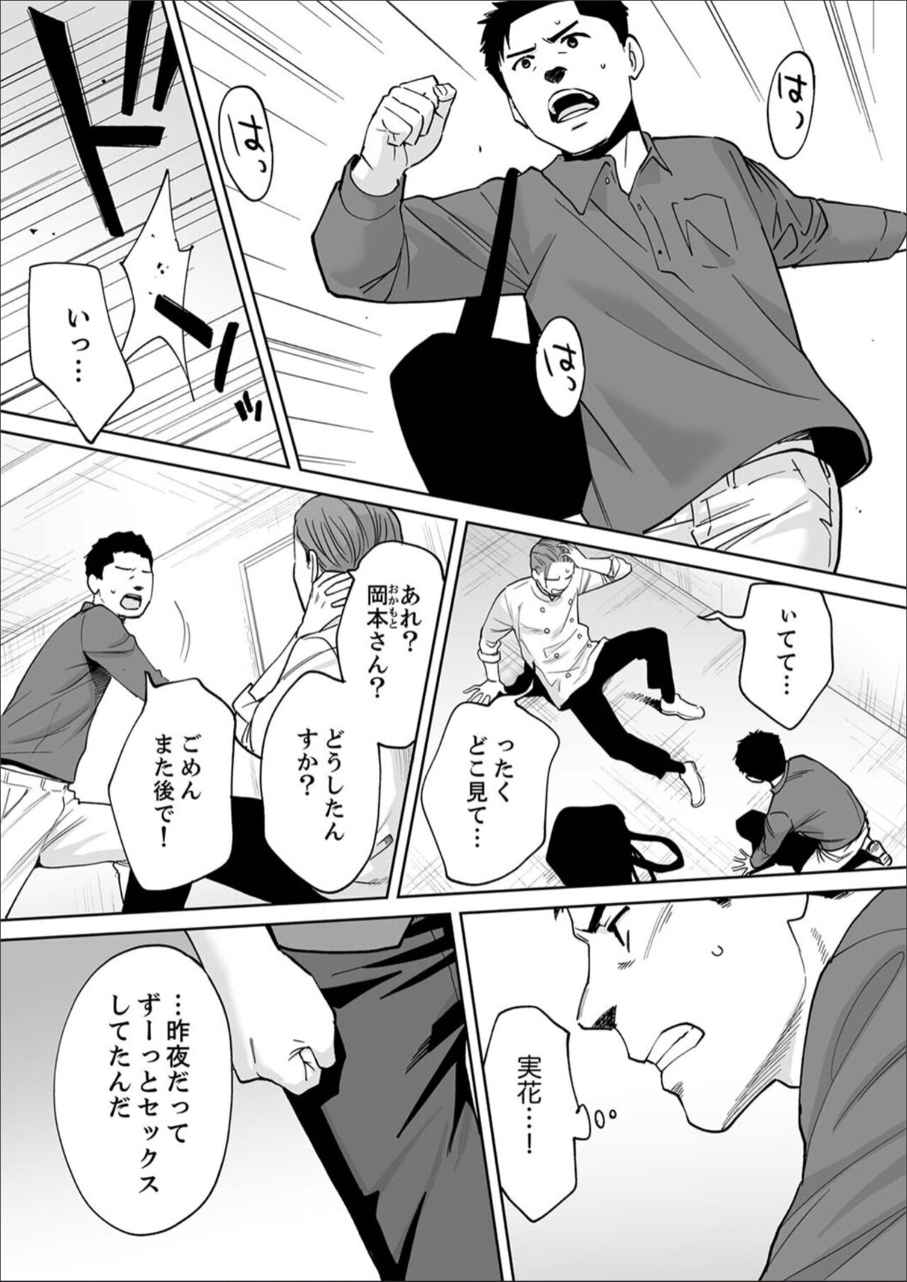 "Otto no Buka ni Ikasarechau..." Aragaezu Kanjite Shimau Furinzuma 15 page 7 full