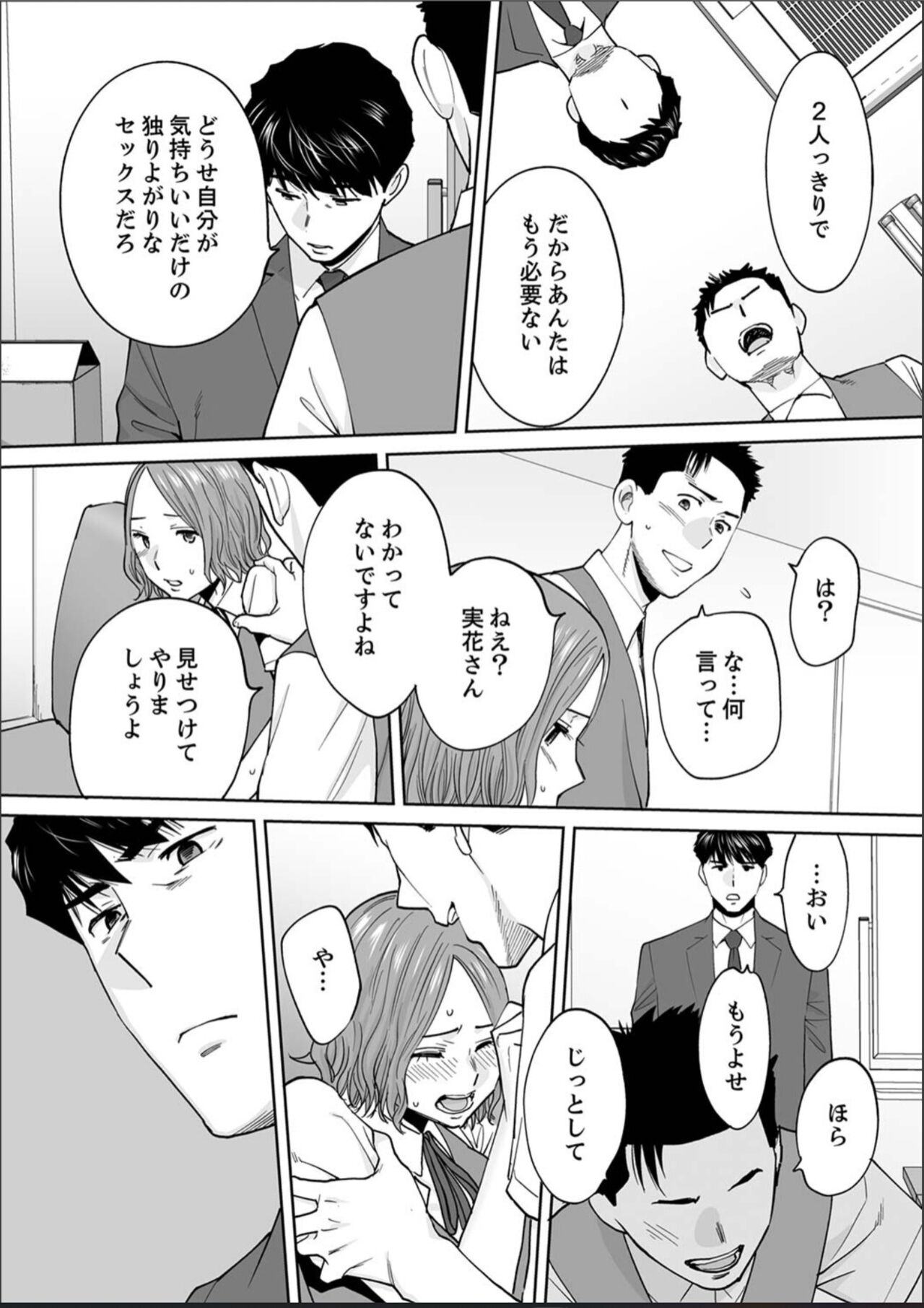 "Otto no Buka ni Ikasarechau..." Aragaezu Kanjite Shimau Furinzuma 15 page 8 full