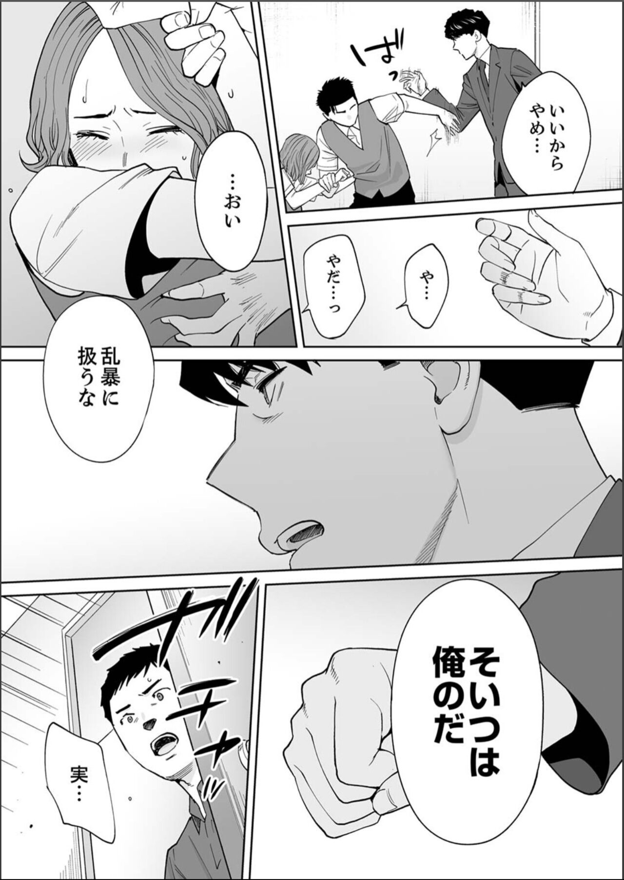 "Otto no Buka ni Ikasarechau..." Aragaezu Kanjite Shimau Furinzuma 15 page 9 full