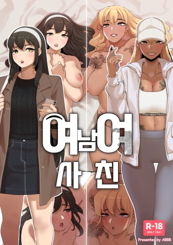 여남여사친 cover