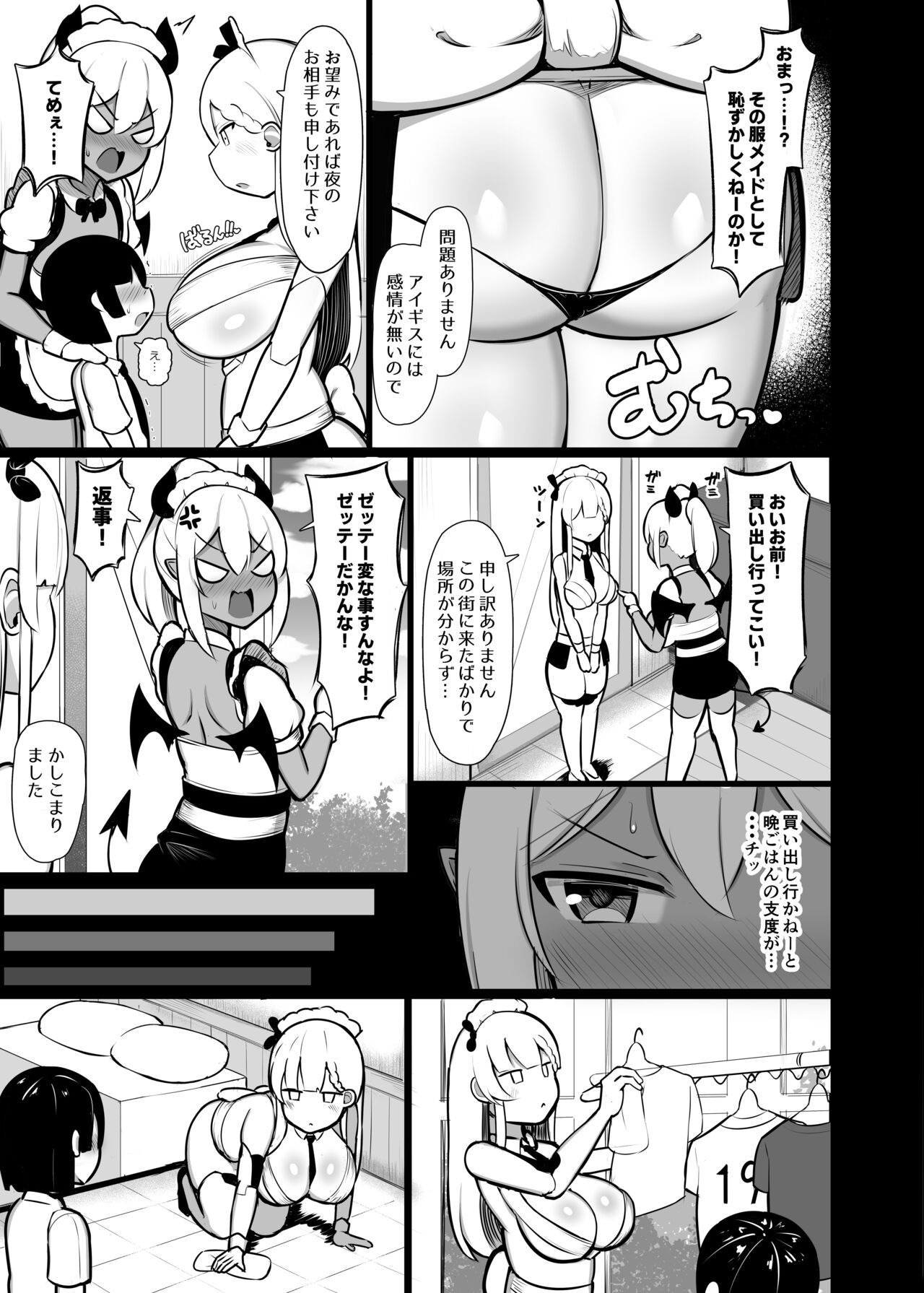 Goshujin-sama no Ochinchin wa Yuzurenai ~Succubus Maid to Nukirobo Maid~ page 7 full