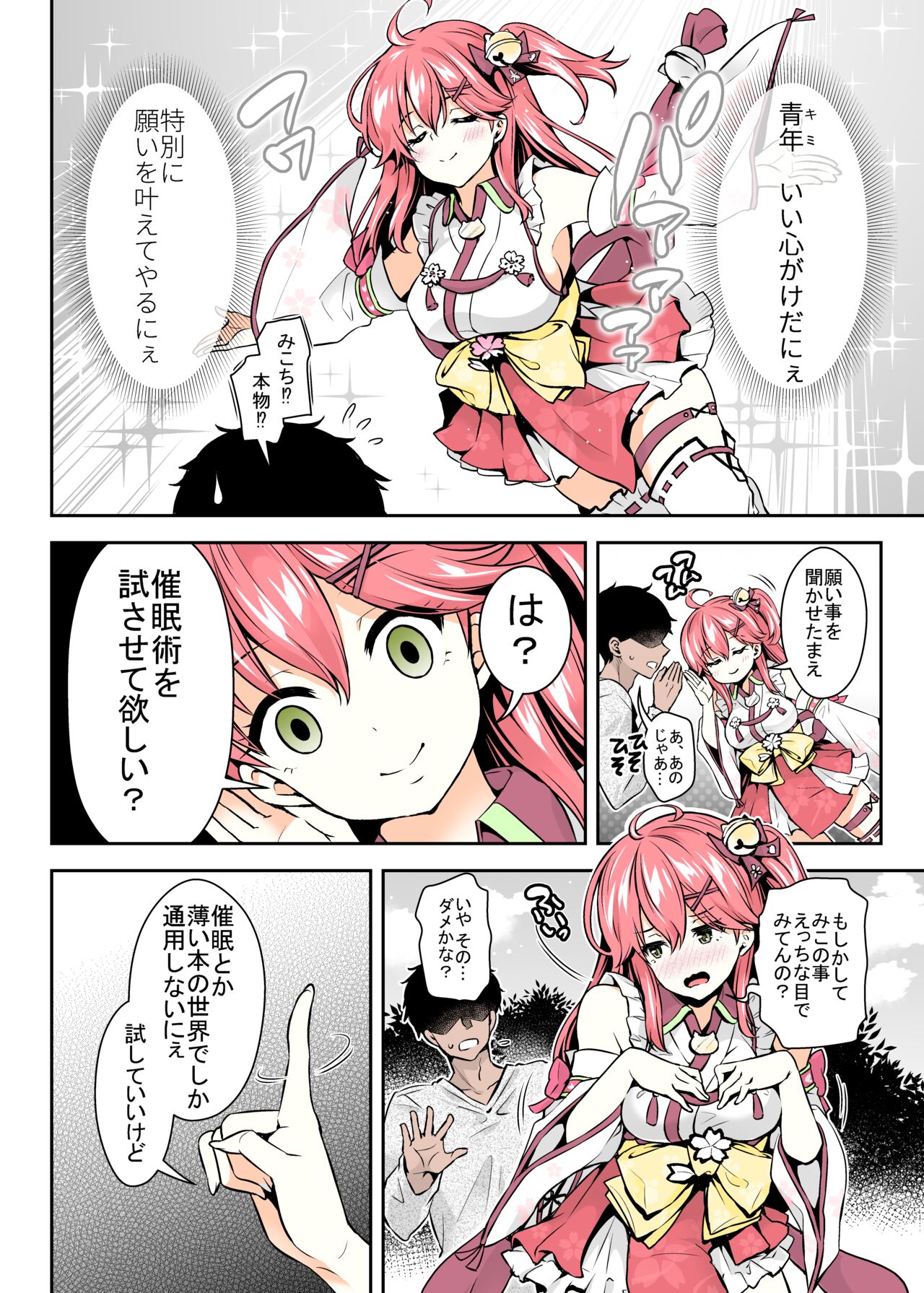 Mikochi Saimin Ecchi Hon ~Youji Taikou Hen~ page 5 full