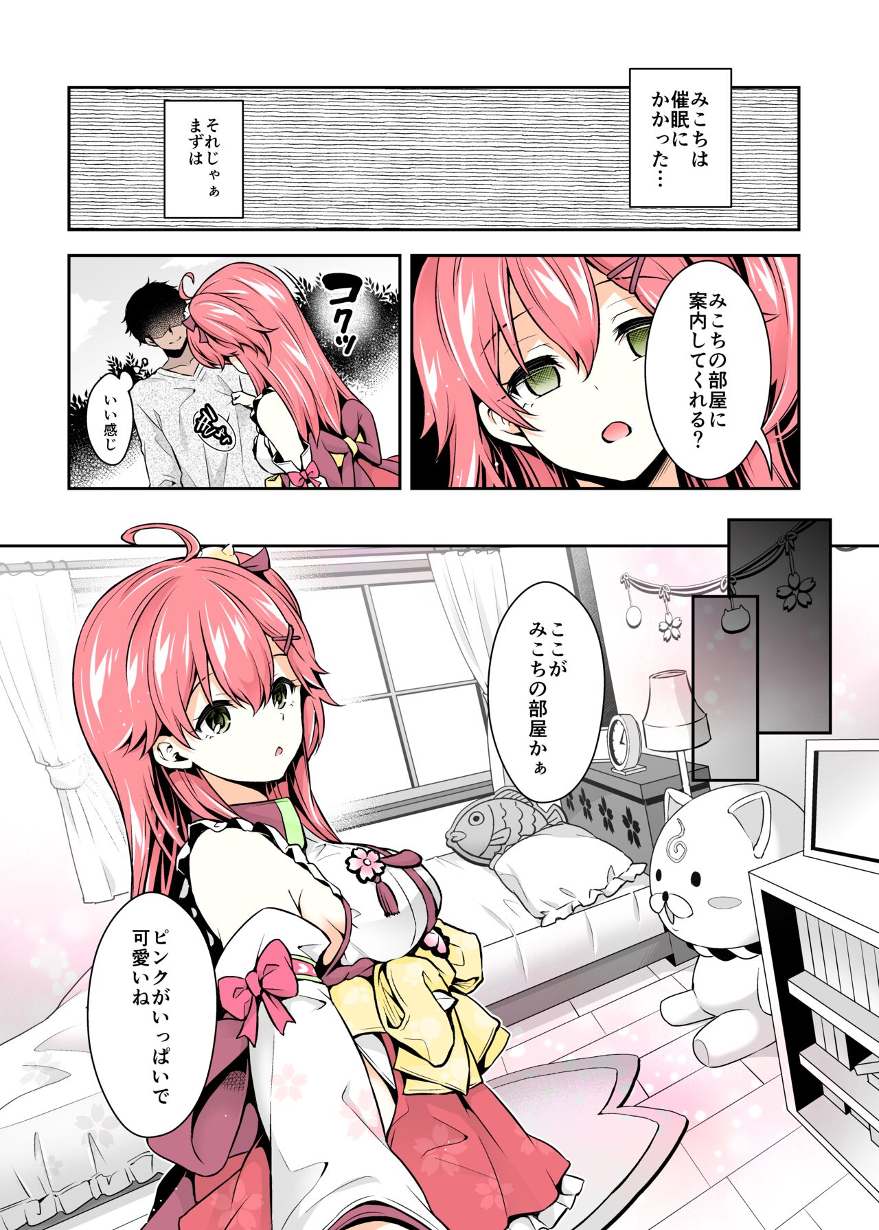 Mikochi Saimin Ecchi Hon ~Youji Taikou Hen~ page 7 full
