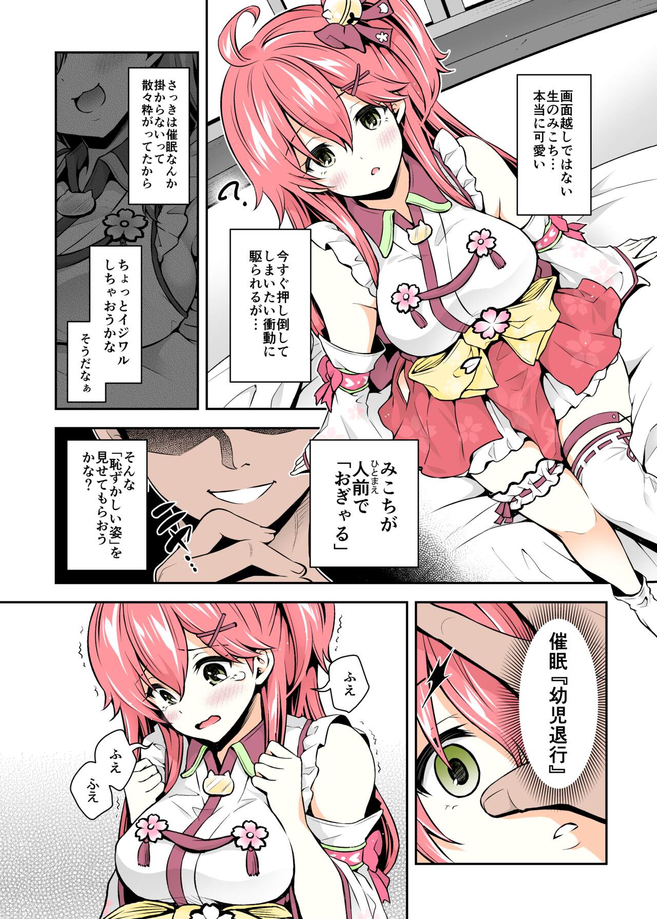 Mikochi Saimin Ecchi Hon ~Youji Taikou Hen~ page 8 full