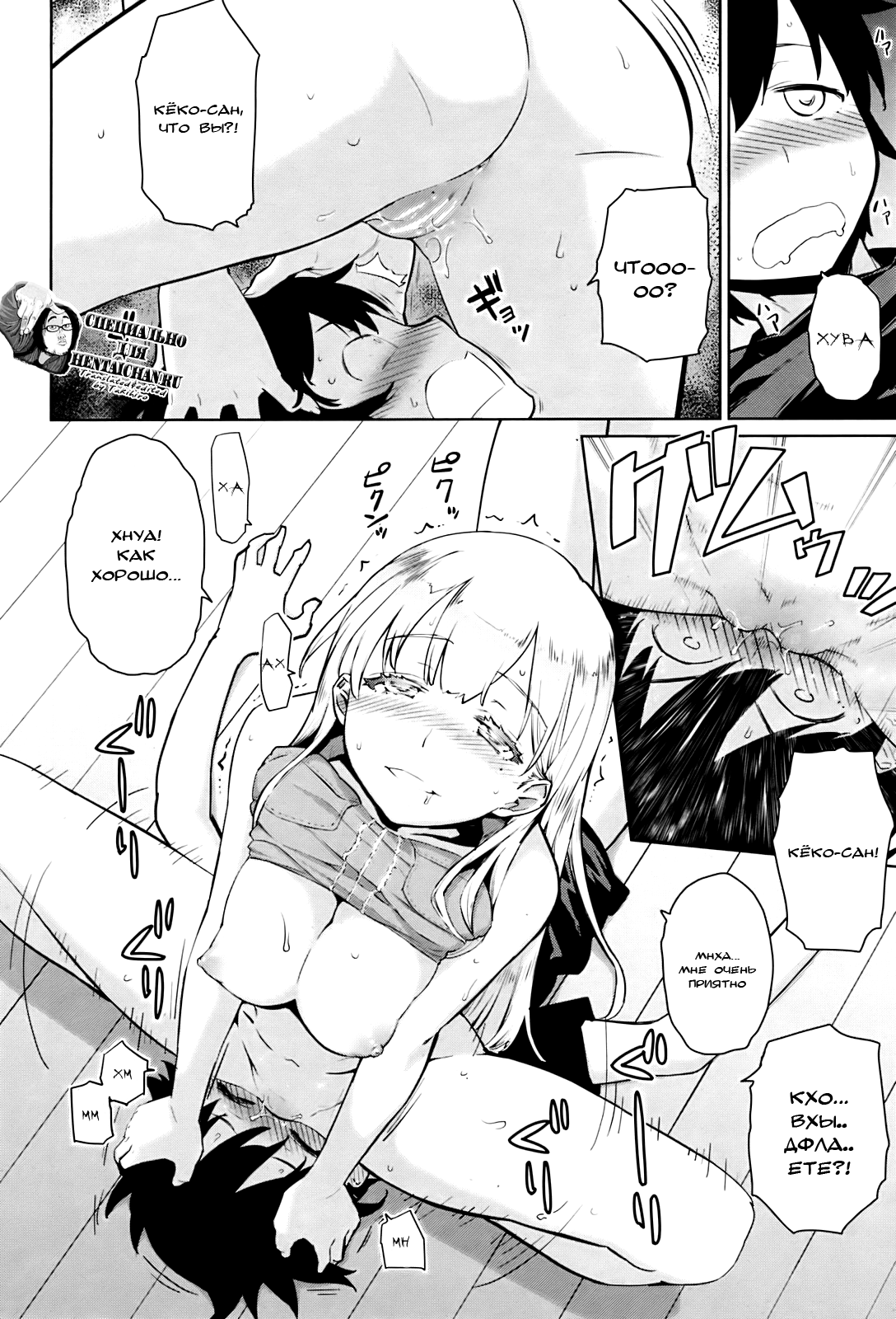 Tonari no Shitagidoro - My Sweet Neighbor | Моя милая соседка page 10 full