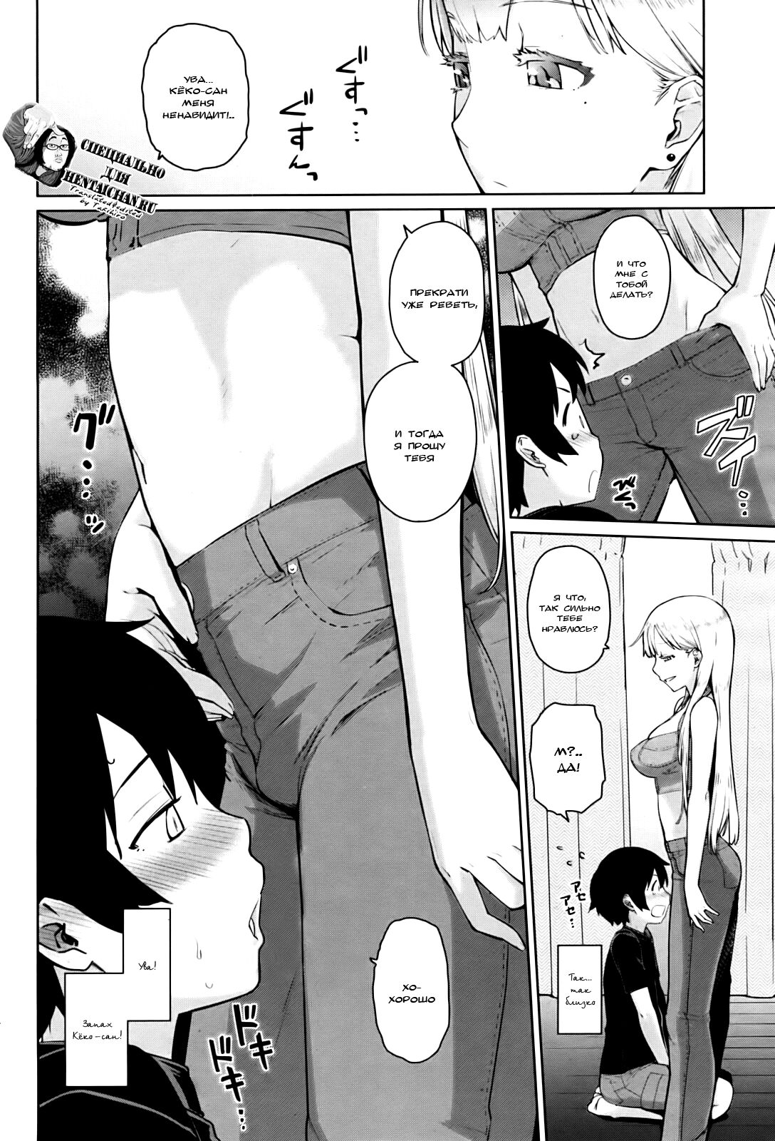 Tonari no Shitagidoro - My Sweet Neighbor | Моя милая соседка page 4 full