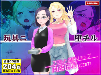 Adult Tsuuhan Shop Nikukan Omocha.com cover
