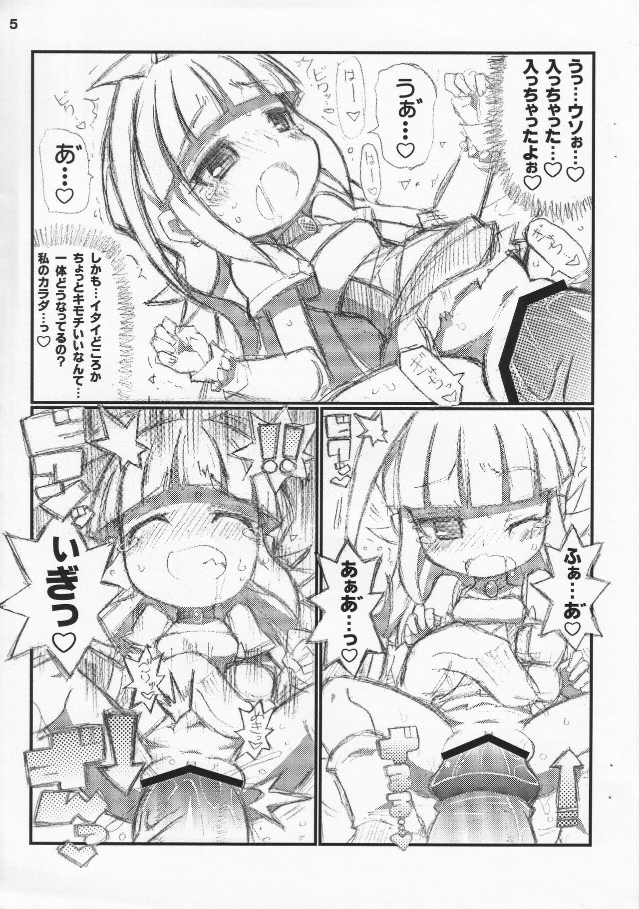 Suki Suki Mikoto Hime page 5 full