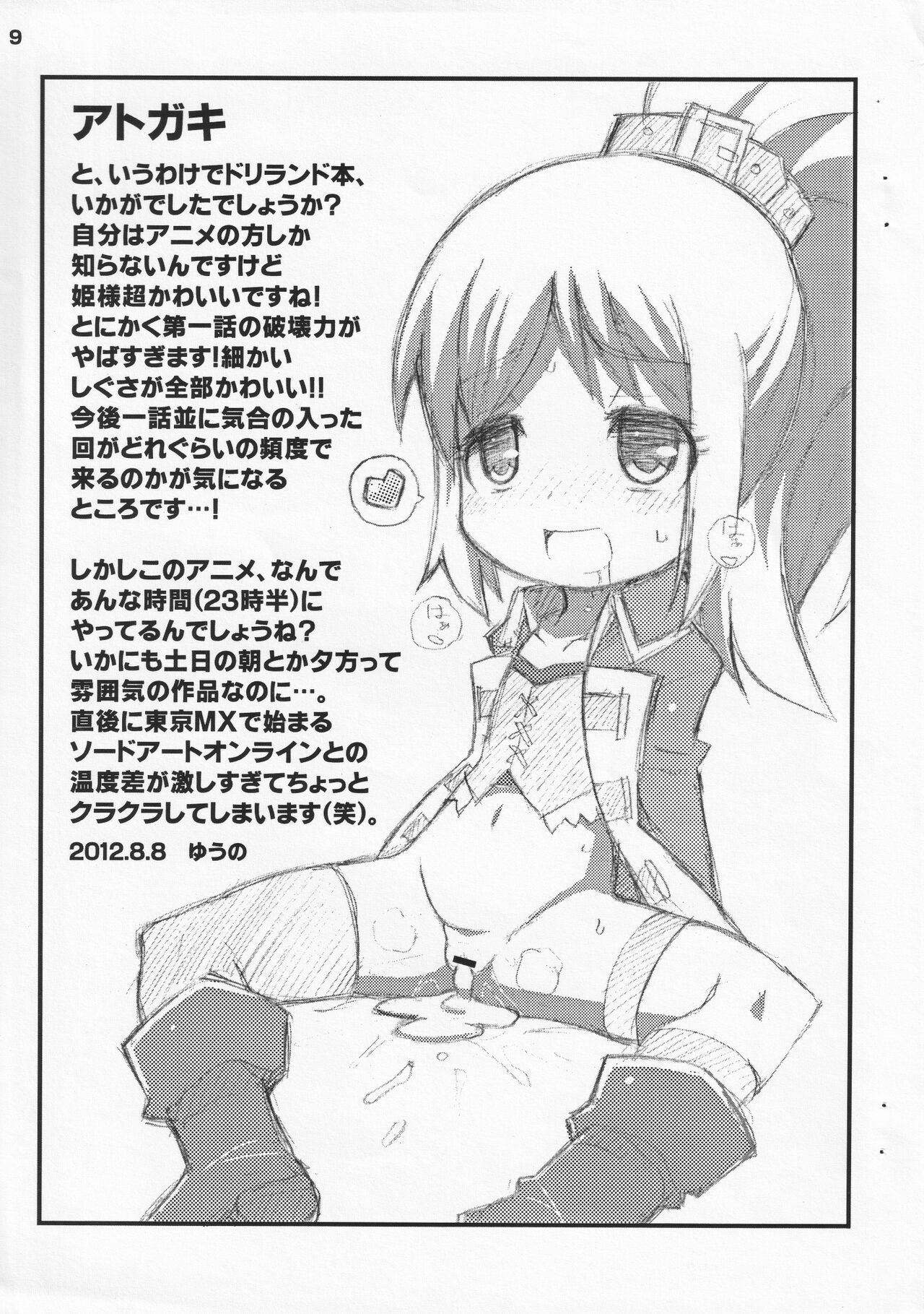 Suki Suki Mikoto Hime page 9 full