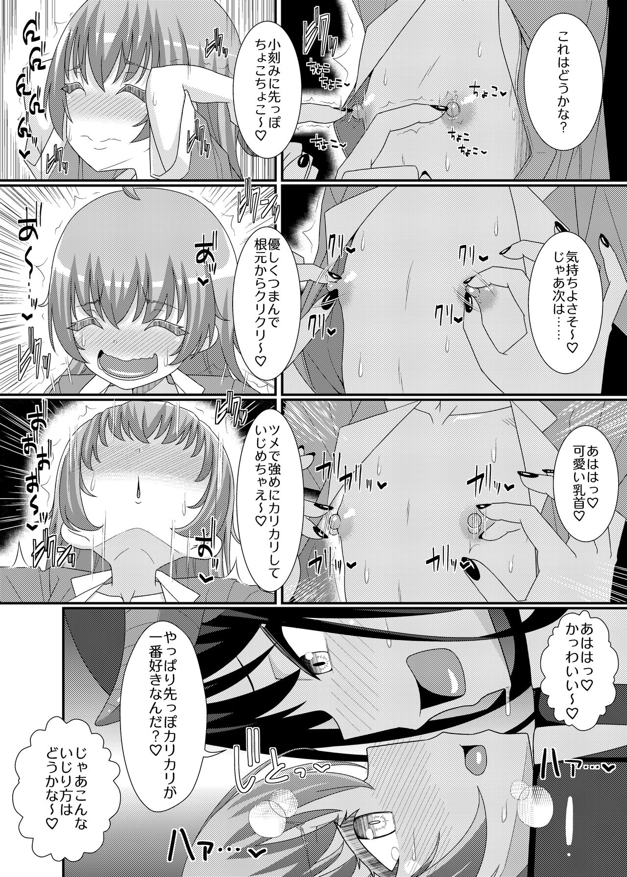 Chikubi tantei mai 3 page 6 full