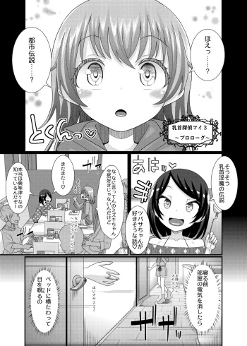 Chikubi tantei mai 3 cover