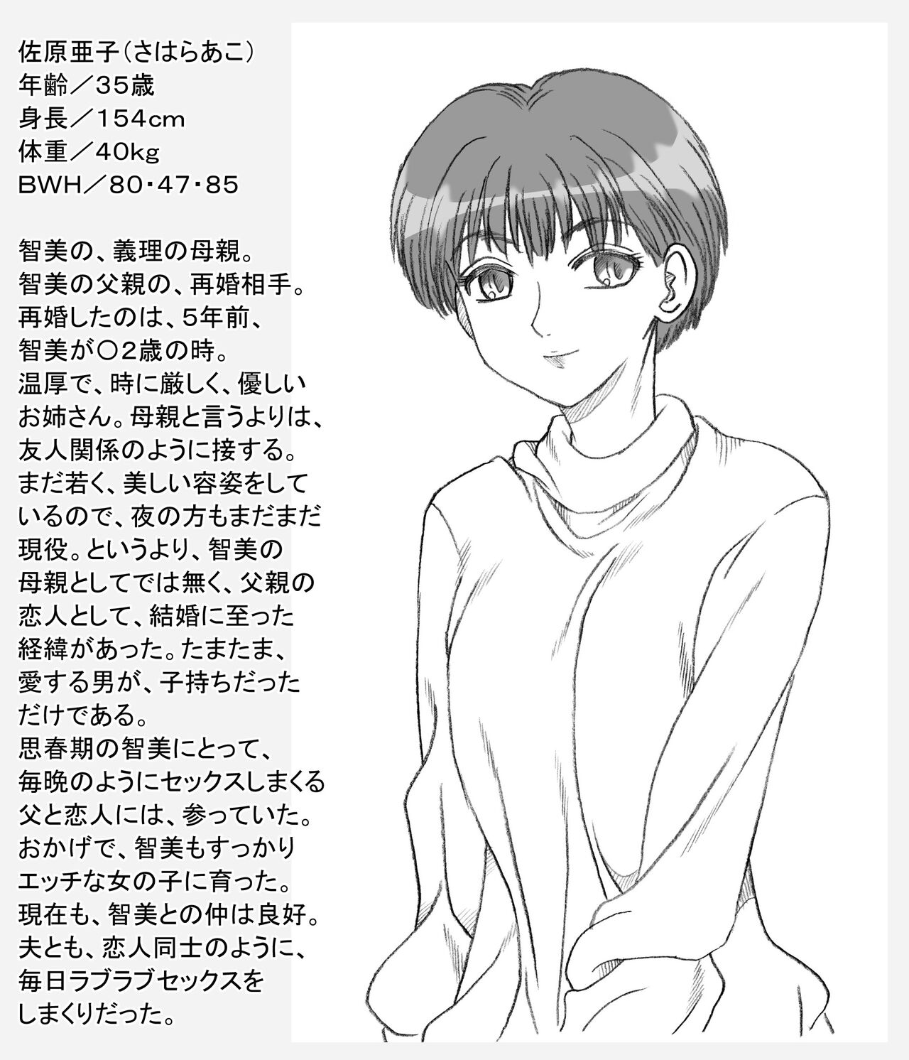 Tomomi to Ako page 1 full