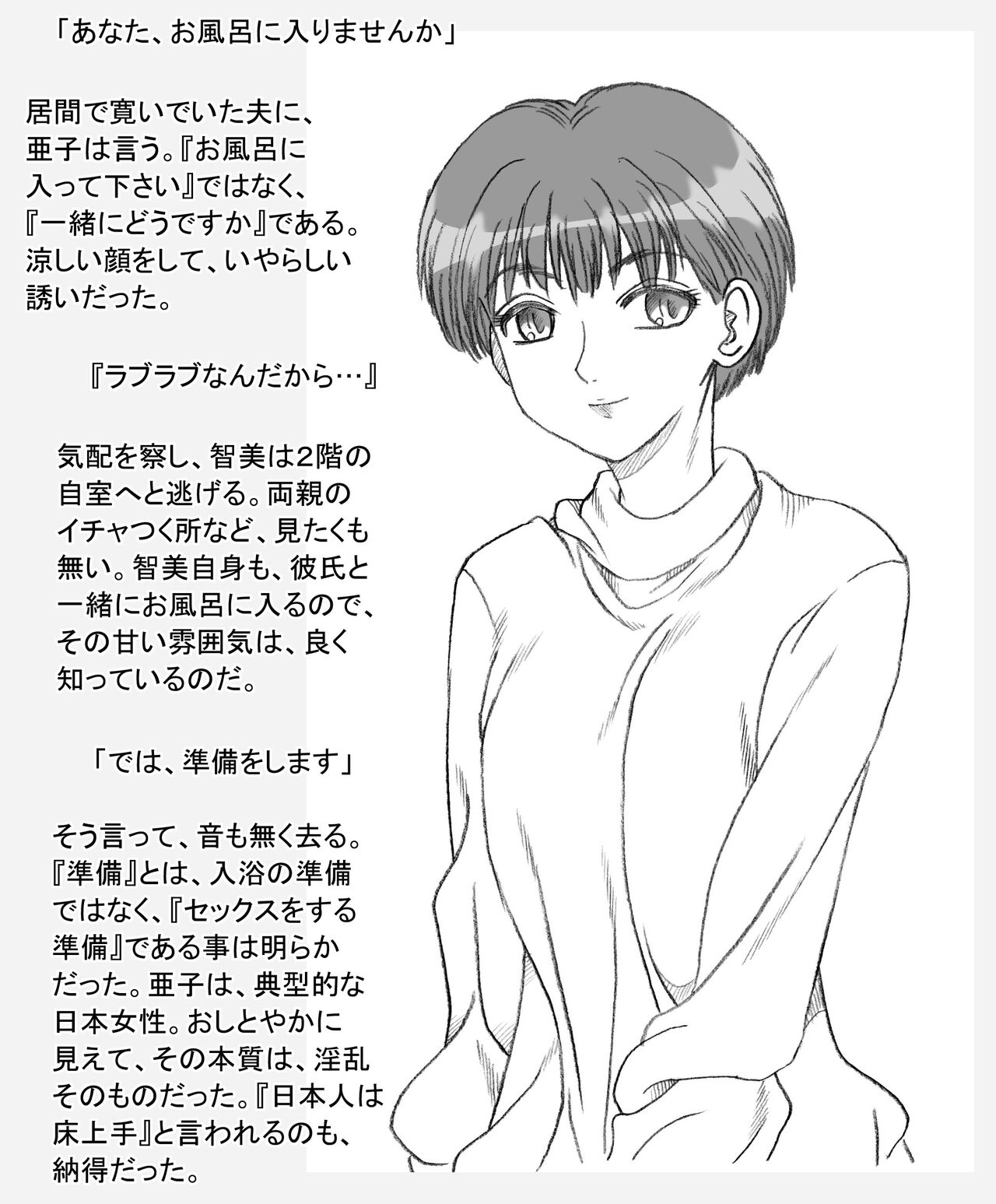 Tomomi to Ako page 2 full