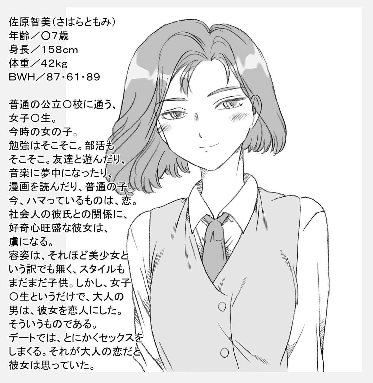 Tomomi to Ako page 8 full