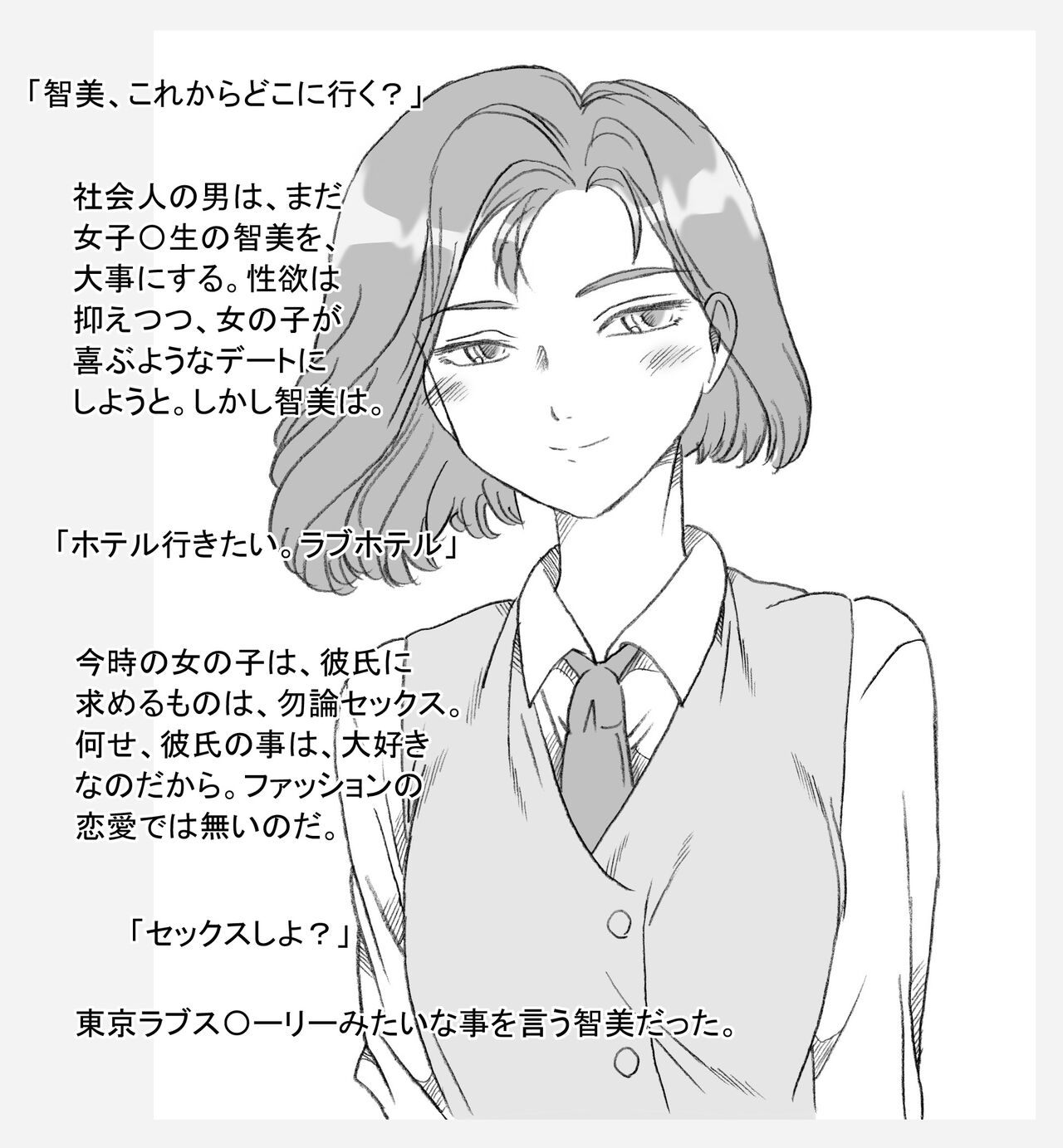 Tomomi to Ako page 9 full