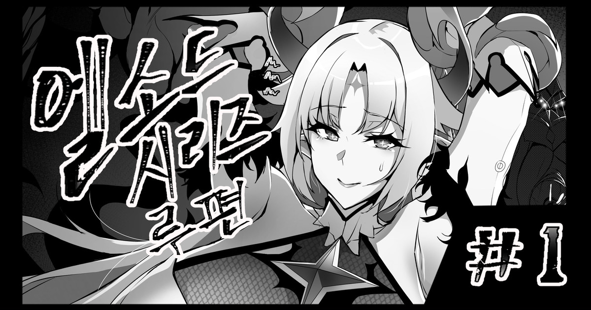 ELSWORD Series <1#LU Innocent> page 1 full