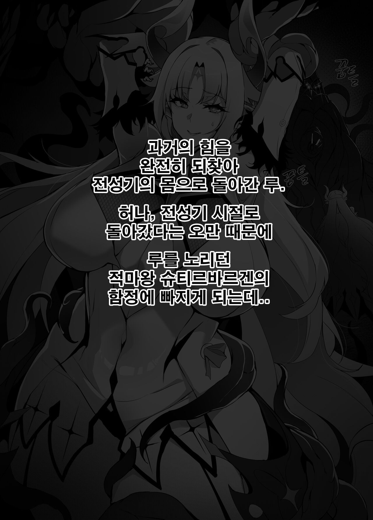 ELSWORD Series <1#LU Innocent> page 2 full